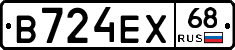 В724ЕХ68 - 