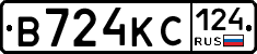 В724КС124 - 