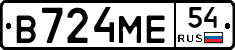 В724МЕ54 - 