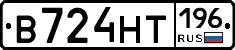 В724НТ196 - 