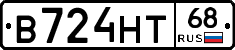 В724НТ68 - 
