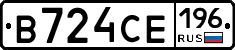 В724СЕ196 - 