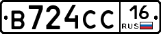В724СС16 - 
