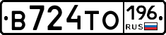 В724ТО196 - 