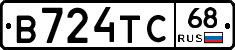 В724ТС68 - 