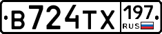 В724ТХ197 - 
