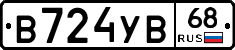 В724УВ68 - 