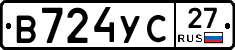 В724УС27 - 