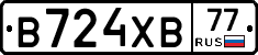 В724ХВ77 - 