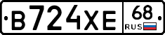 В724ХЕ68 - 