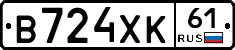 В724ХК61 - 
