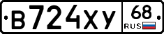 В724ХУ68 - 