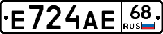Е724АЕ68 - 