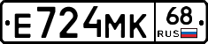 Е724МК68 - 