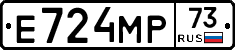 Е724МР73 - 