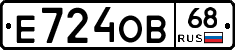 Е724ОВ68 - 