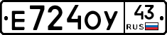 Е724ОУ43 - 