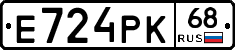 Е724РК68 - 