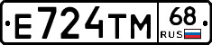 Е724ТМ68 - 