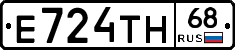 Е724ТН68 - 
