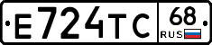 Е724ТС68 - 
