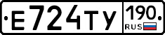Е724ТУ190 - 