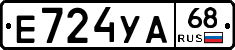 Е724УА68 - 