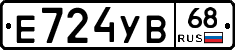 Е724УВ68 - 
