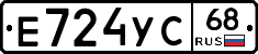Е724УС68 - 