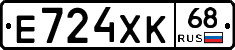 Е724ХК68 - 