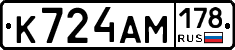 К724АМ178 - 