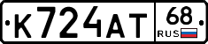 К724АТ68 - 