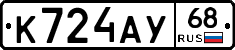 К724АУ68 - 