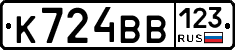 К724ВВ123 - 