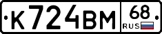К724ВМ68 - 