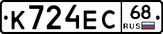 К724ЕС68 - 
