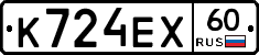 К724ЕХ60 - 