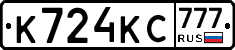 К724КС777 - 