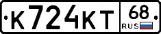 К724КТ68 - 