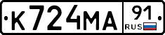 К724МА91 - 
