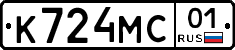 К724МС01 - 
