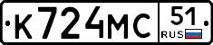 К724МС51 - 