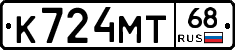 К724МТ68 - 