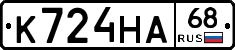 К724НА68 - 