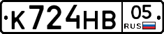 К724НВ05 - 