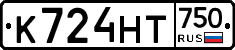 К724НТ750 - 