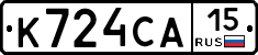 К724СА15 - 