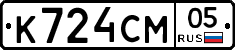 К724СМ05 - 