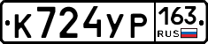 К724УР163 - 