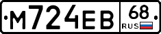 М724ЕВ68 - 